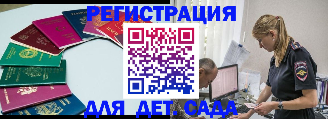 прописка 2025 в Белой Холунице