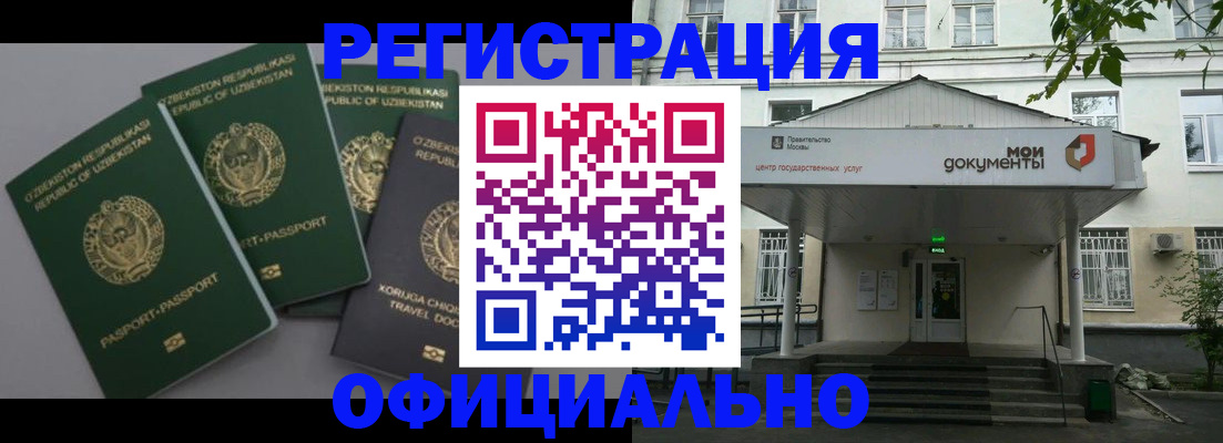 прописка 2025 в Белой Холунице
